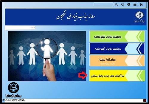 استخدام در بخش دولتی سامانه جذب